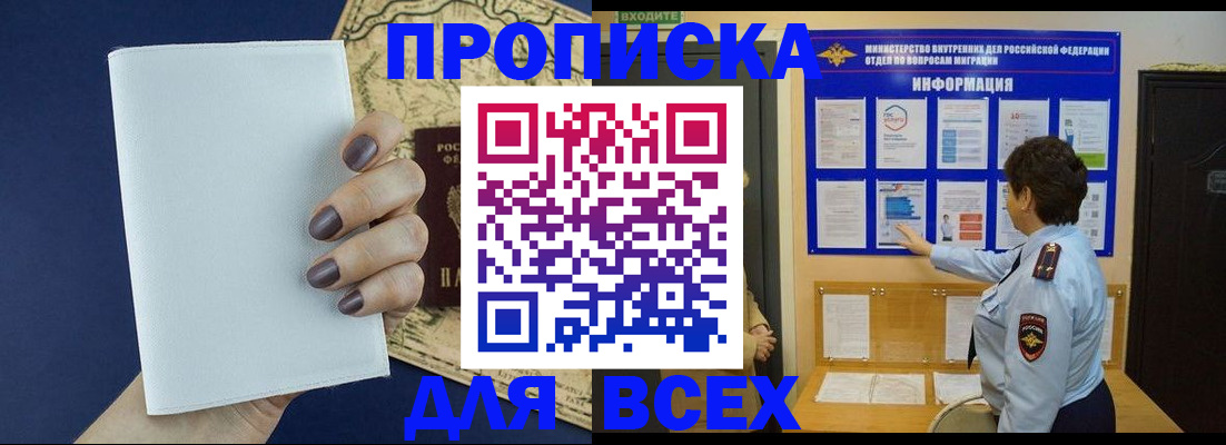 купить прописку в Сорске