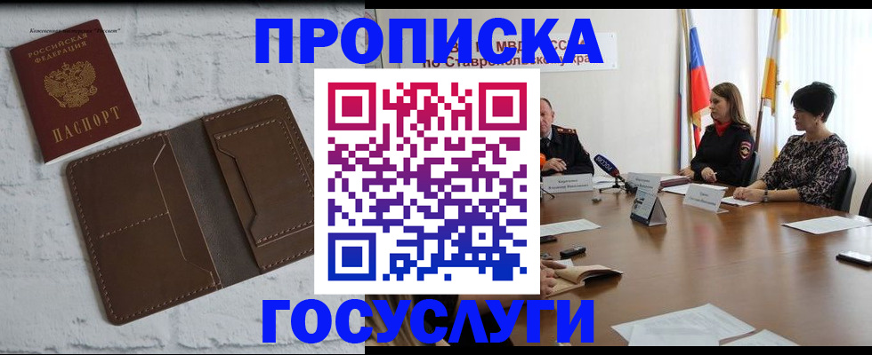 прописка законно в Сорске