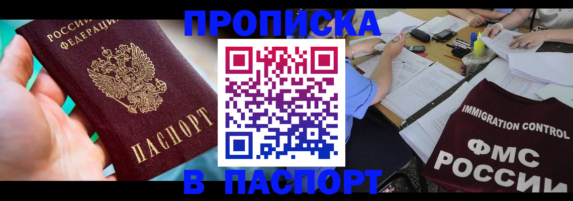 временная регистрация в Сорске
